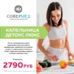 Детокс