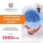 стимуляция мозга