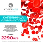 здоровые сосуды