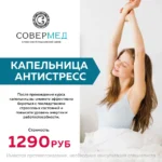 антистресс